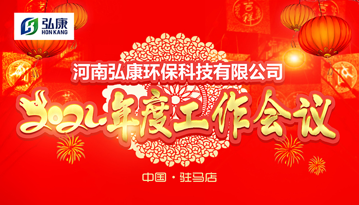 2020年度工作会议.jpg