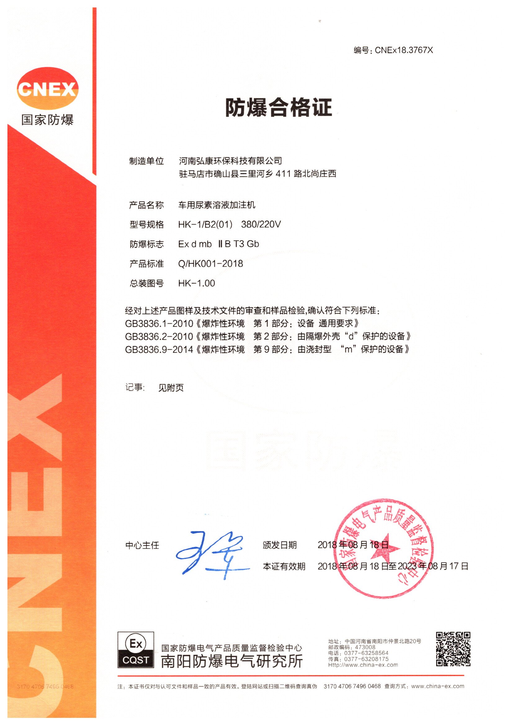 防爆合格证.jpg