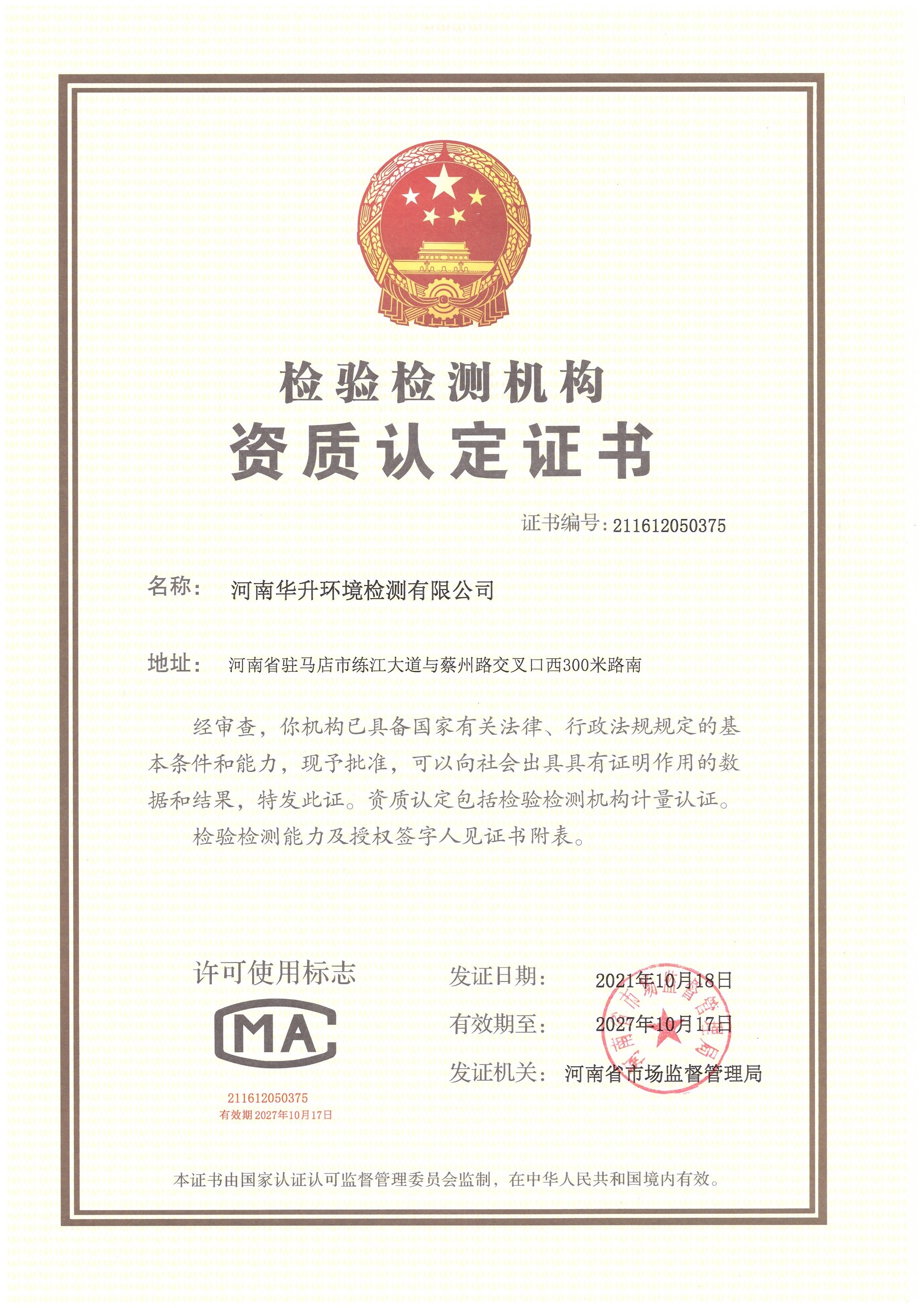 华升检测CMA资质.jpg