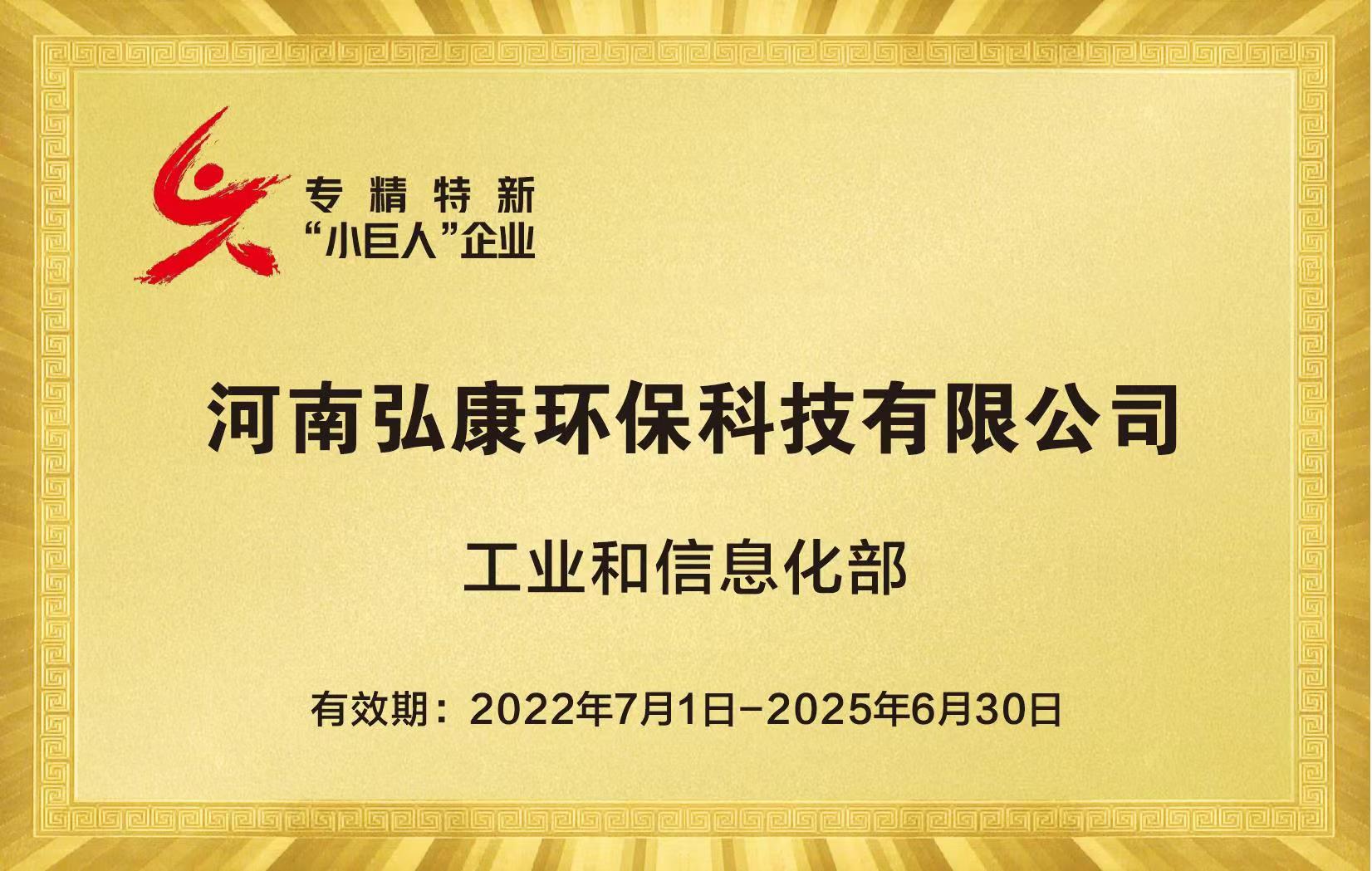 国家级专精特新“小巨人”.jpg