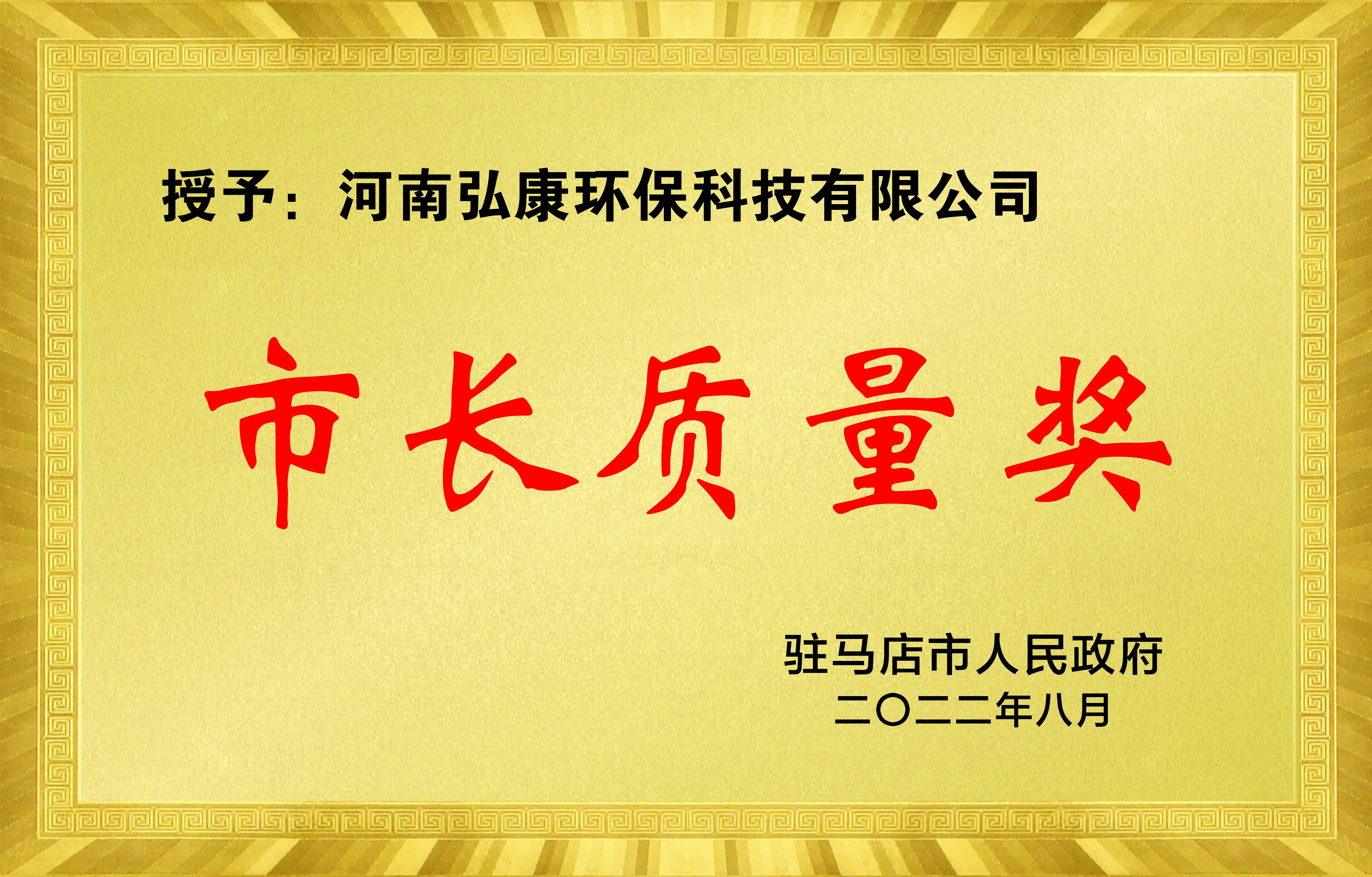 2021年度市长质量奖 缩略图.jpg